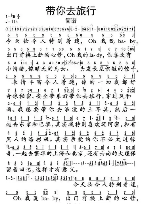 带你去旅行简谱乐谱