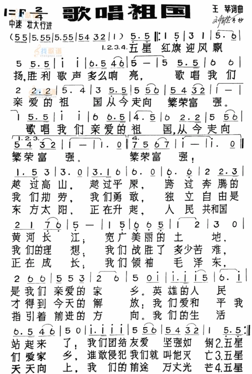 歌唱祖国_歌唱祖国简谱_歌唱祖国吉他谱_钢琴谱-查图片