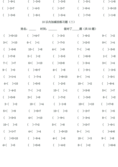 幼儿数学10以内加减法练习题pdf10页