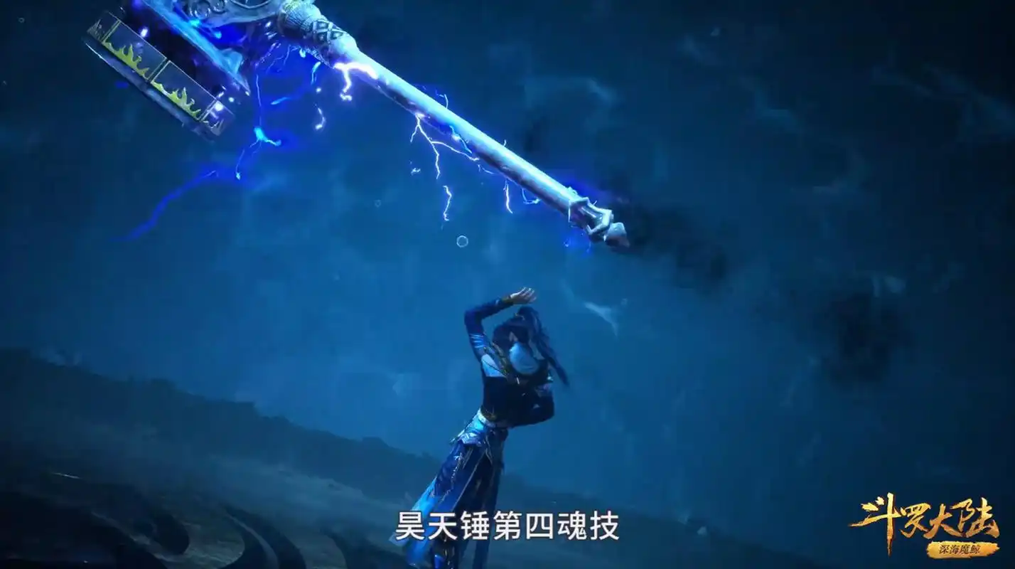 二次元别样中国年#唐三首秀昊天锤魂技,唐昊虽然实力强,但是他在斩贩