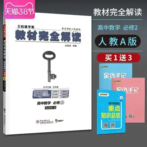教辅书评测系列08-《教材完全解读》大型使用攻略