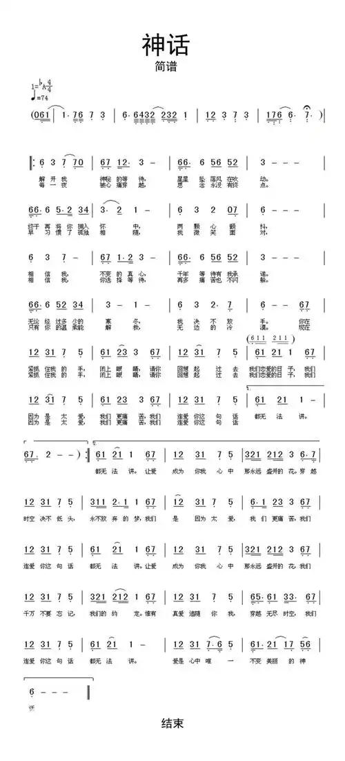 神话简谱乐谱
