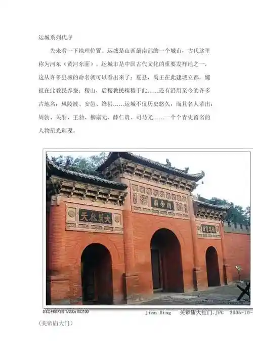 关帝庙简介介绍资料_第1页