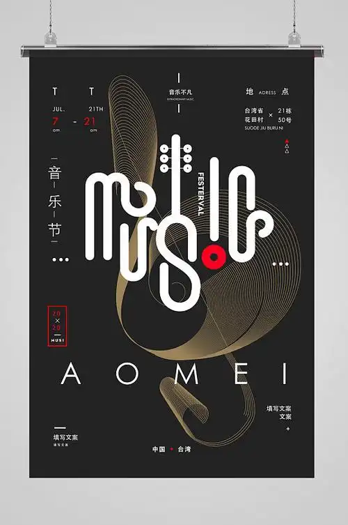 黑色炫酷音乐海报图片-黑色炫酷音乐海报设计素材-黑色炫酷音乐海报