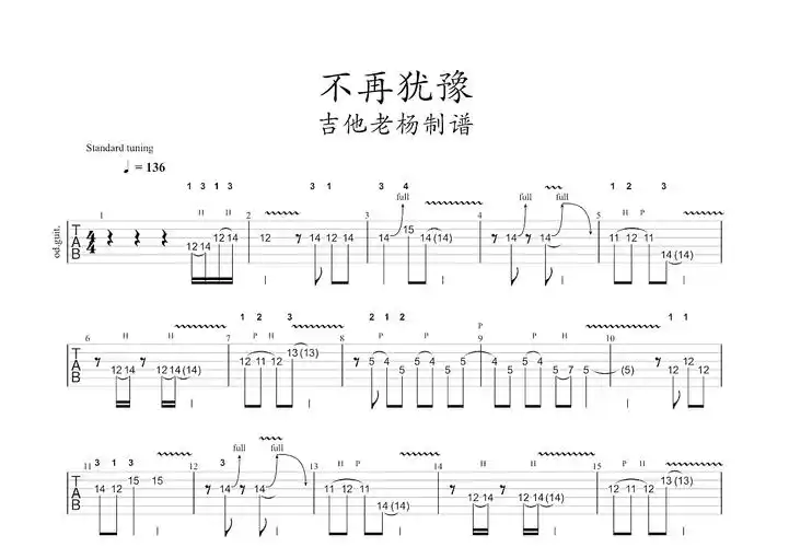 不再犹豫吉他谱_beyond乐队_g调乐队总谱 - 吉他世界