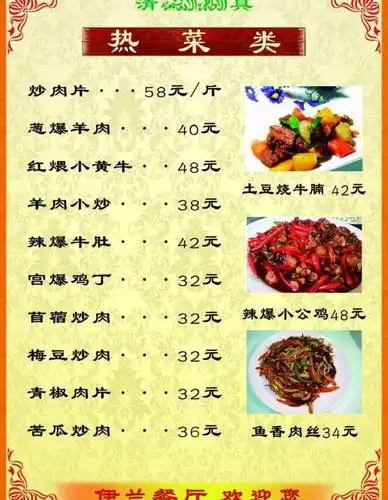 热菜菜单图片