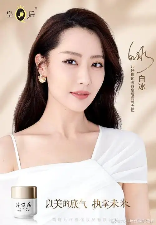 皇后品牌官宣代言白冰皇后品牌大使