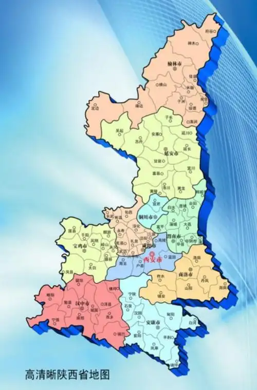 陕西省行政区的划分