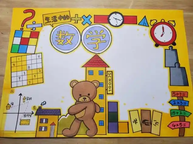 二年级马克笔数学手抄报二年级数学手抄报