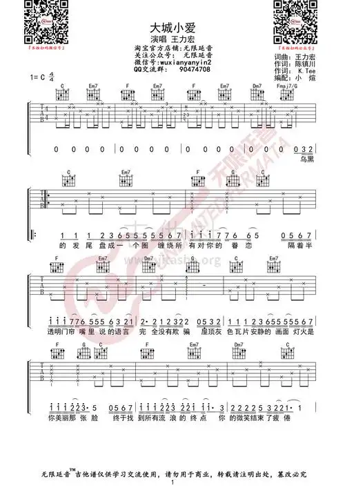 打印:大城小爱吉他谱_王力宏(leehom wang)_大城小爱01.jpg