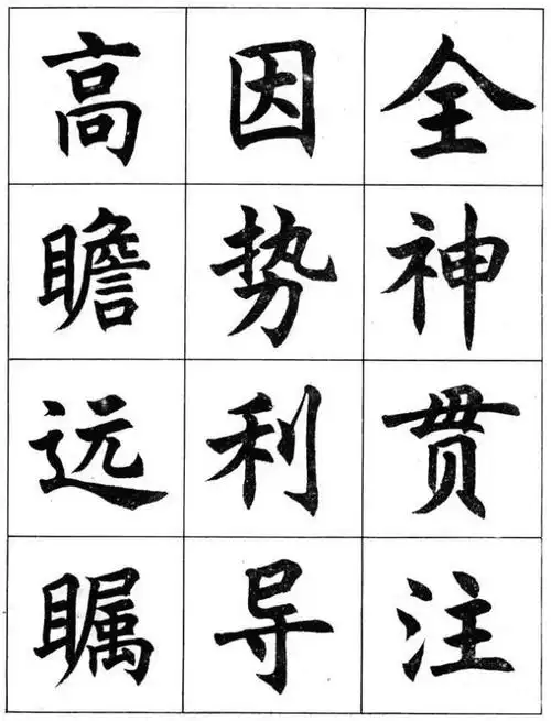 任政楷书成语习字帖