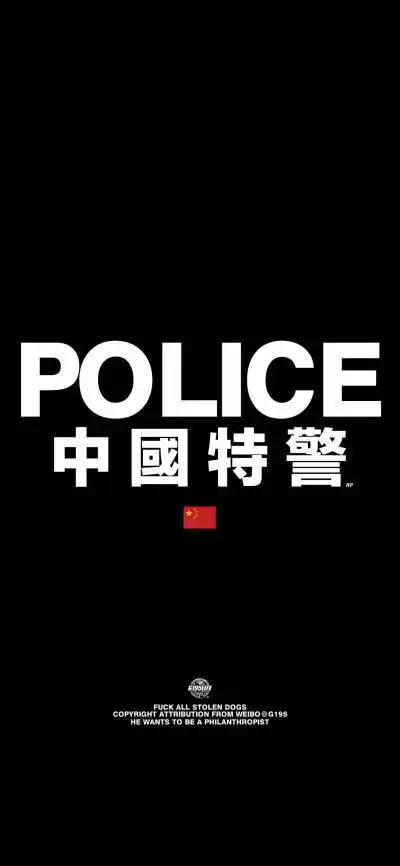 特警壁纸