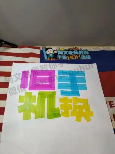 旧手机换礼品手绘pop海报