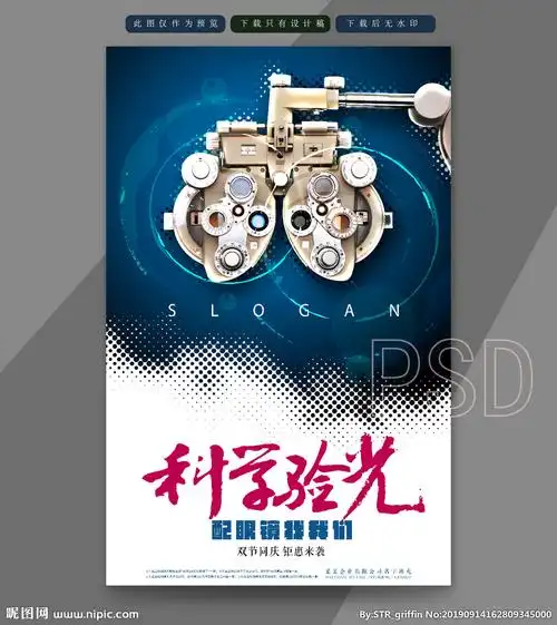 验光设计图__广告设计_广告设计_设计图库_昵图网nipic.com
