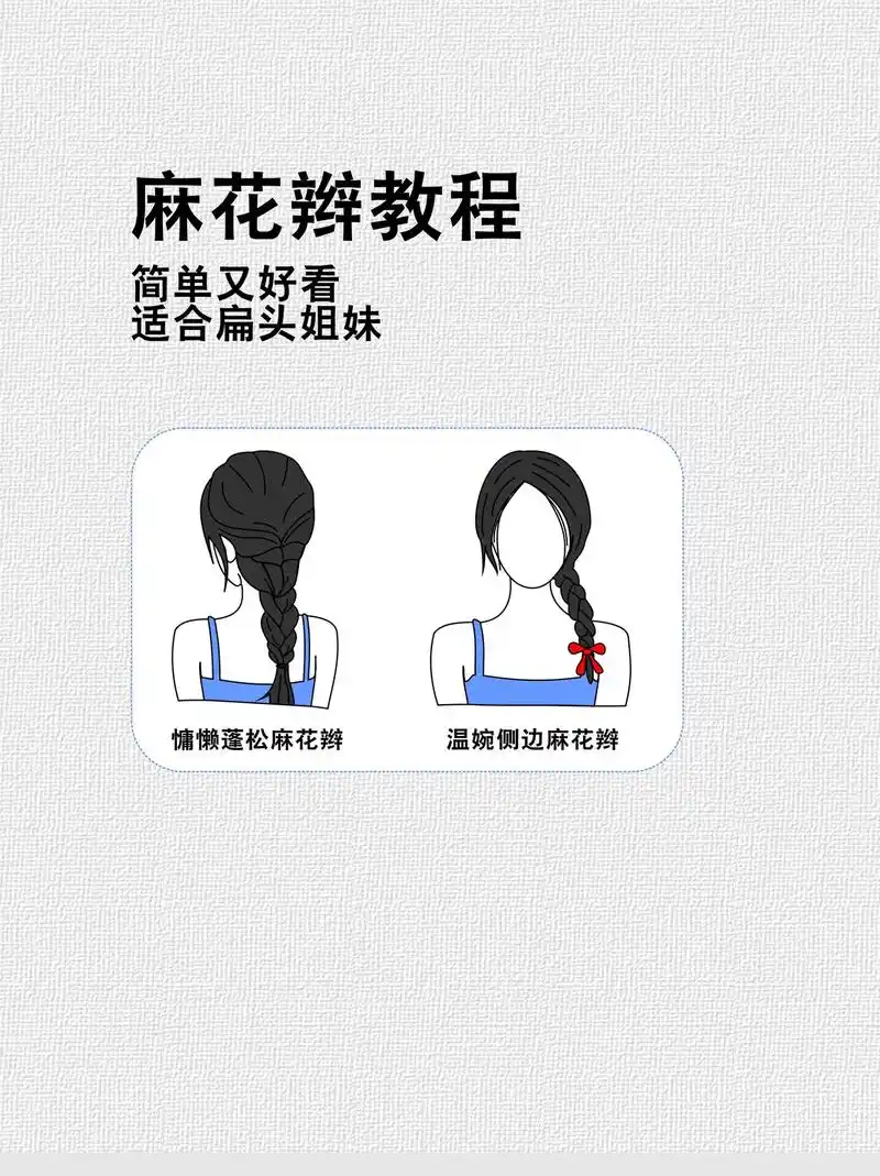 麻花辫怎么扎蓬松?麻花辫教程简单又好看!
