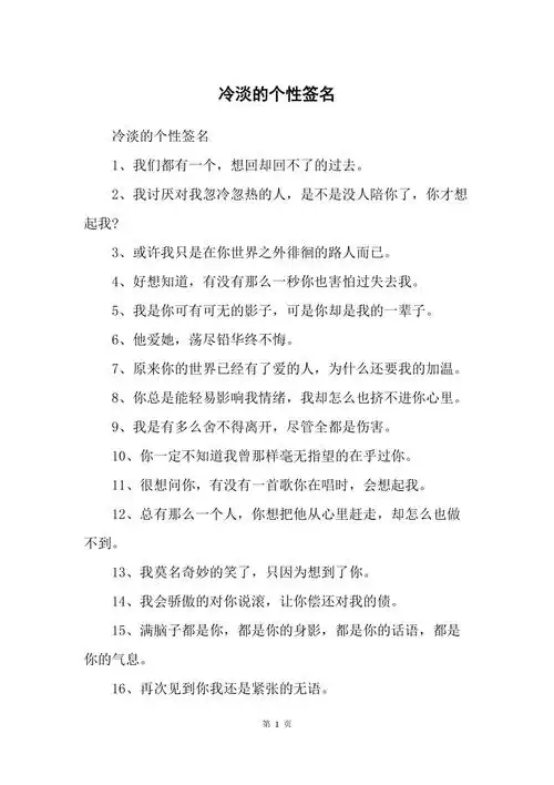 冷淡的个性签名