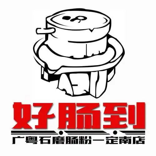 定南首家西关肠粉之石磨肠粉——好肠到