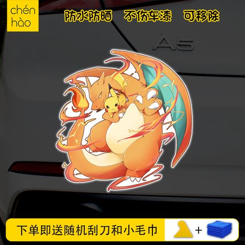 宝可梦喷火龙小火龙神奇宝贝汽车贴纸个性卡通电动车贴画车身装饰