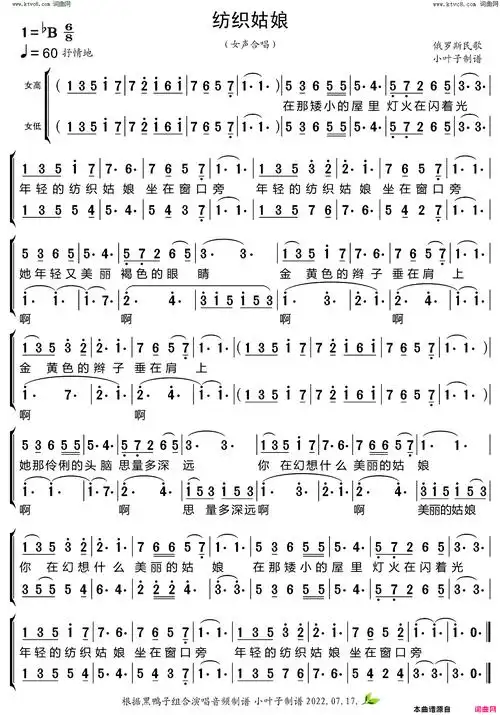 纺织姑娘合唱谱简谱-黑鸭子组合演唱-看谱啦