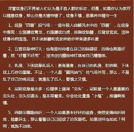 纹身也有忌讳和讲究,可不敢乱纹!