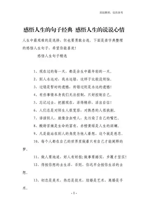 感悟人生的句子经典感悟人生的说说心情