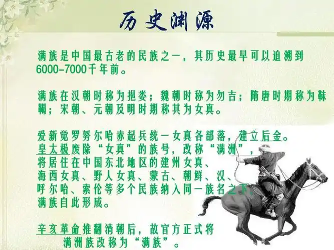 满族介绍1ppt
