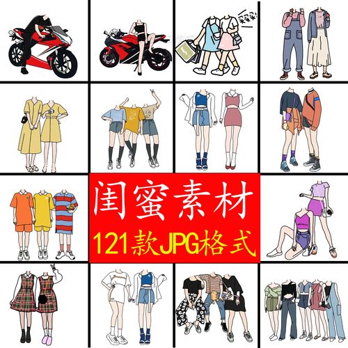 大学生同学闺蜜朋友姐妹合影合成抠图p拼凑个性卡通无头小人素材