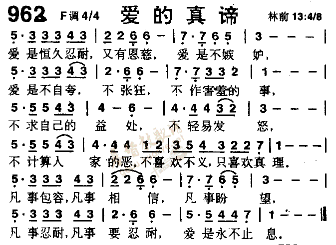 下载962爱的真谛歌谱