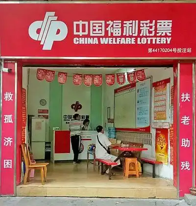 广东省福利彩票发行中心