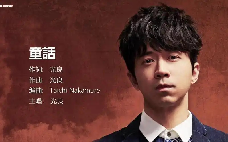 michael wong 光良 童话 fairy tale 字幕歌词chinese pinyin lyrics