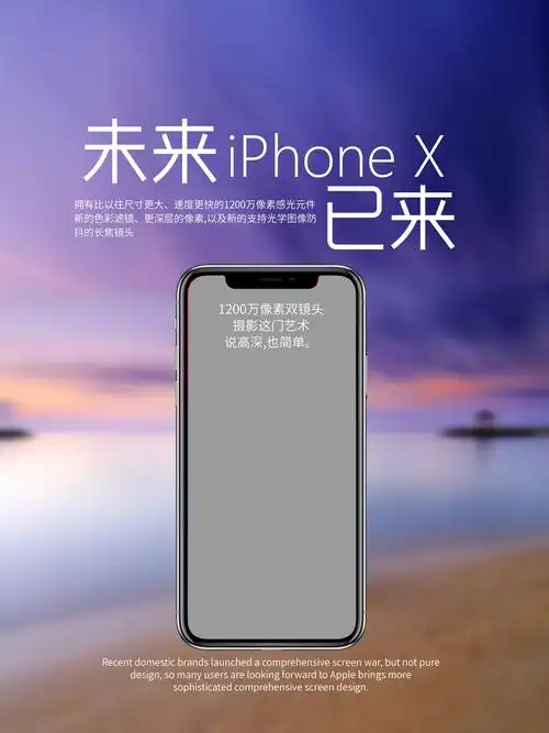 苹果手机创意海报