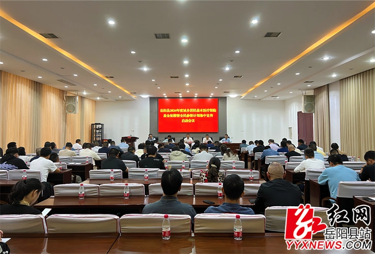 2024年度城乡居民基本医疗保险基金征缴暨全民参保计划集中宣传启动