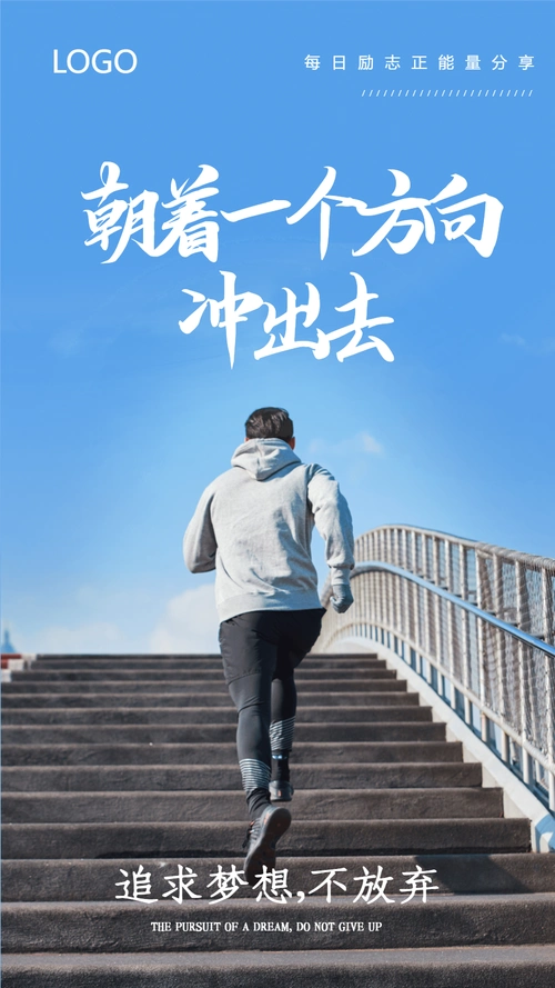 青春正能量摄影图海报