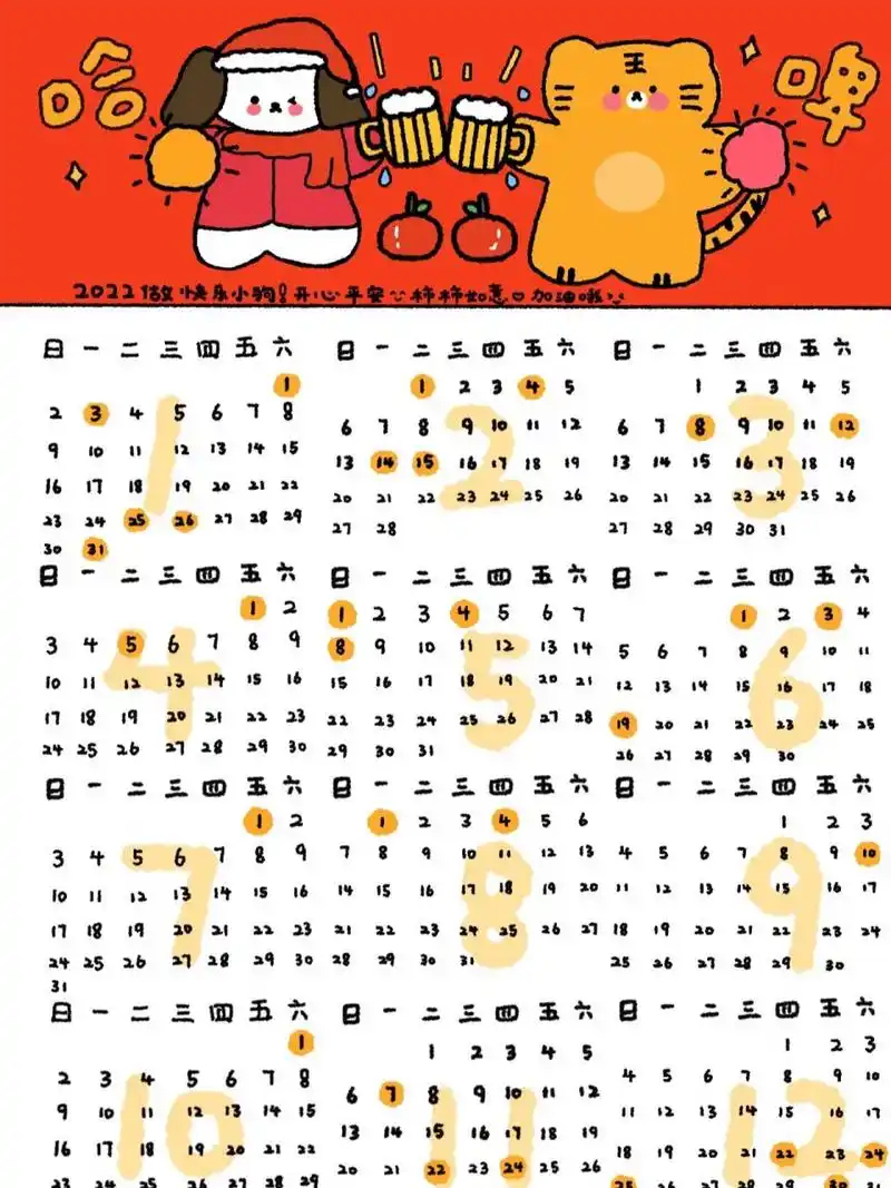 2022年年历! 画了一个小年历希望大家喜欢哦!