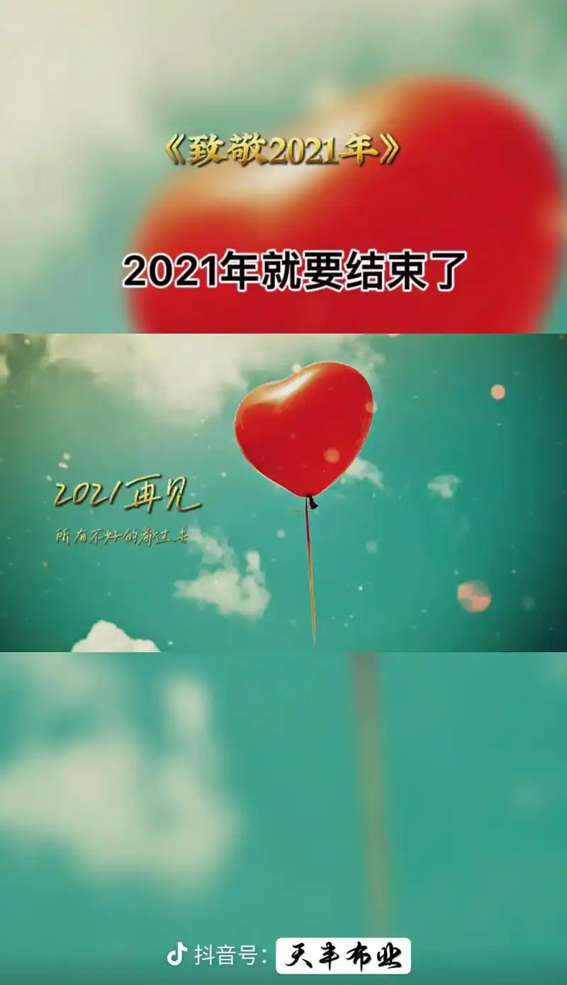 2021年就要结束了,写个总结吧,帮过我的人,感谢你滴水之恩 - 抖音