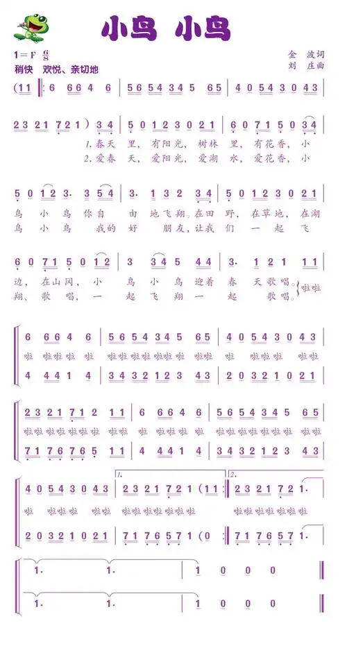小鸟小鸟 歌谱 简谱