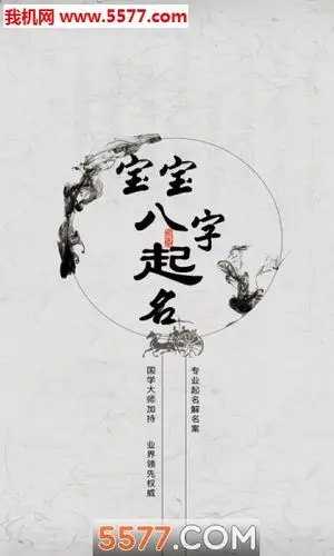 宝宝八字起名app