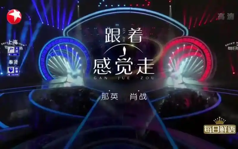 肖战#那英#第一次合唱跟着感觉走太好听了