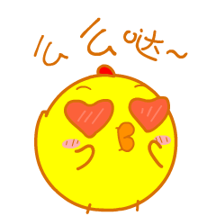 叽鸡么么哒第二弹微信表情