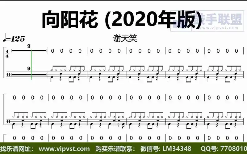 谢天笑 - 向阳花 (2020年版) 鼓谱 动态鼓谱 简谱歌词版 金牌乐手无鼓