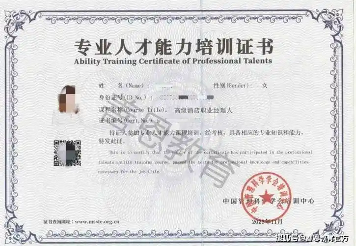 酒店职业经理人高级证哪里申请 酒店职业经理人证怎么鉴定真伪_证书