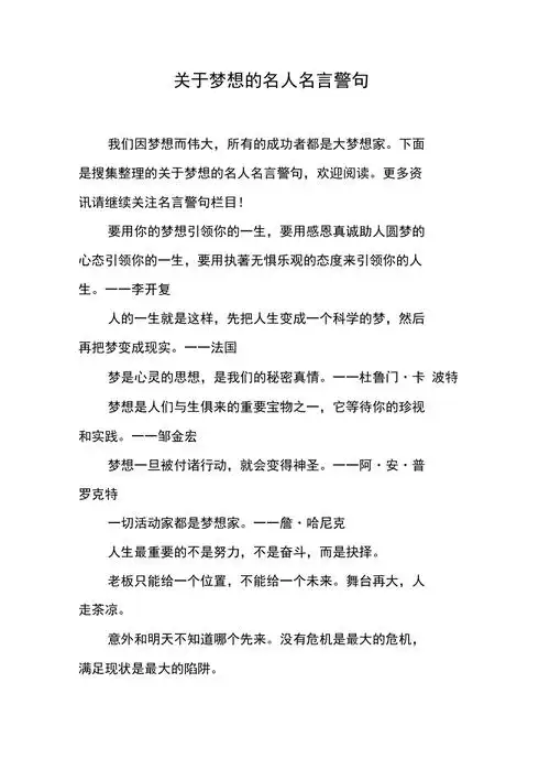 关于梦想的名人名言警句