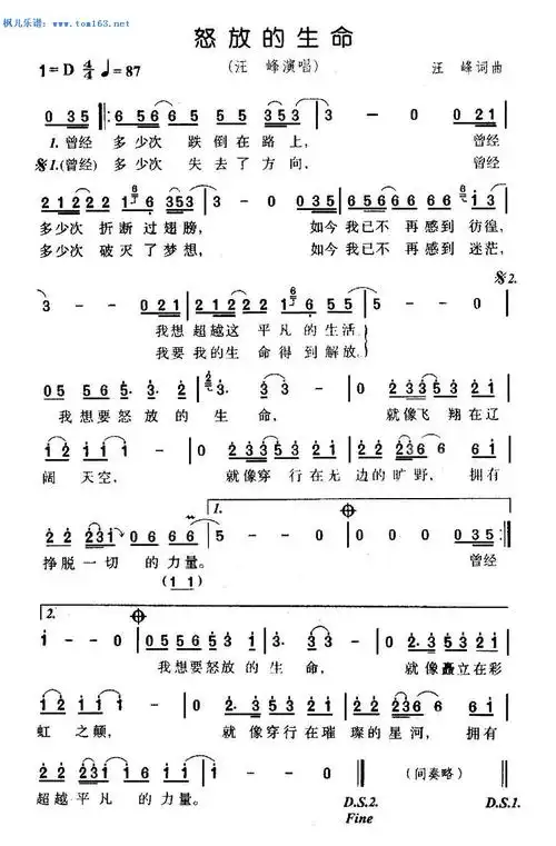 枫儿乐谱 乐谱库 流行歌曲歌谱 五字流行歌谱 >> 正文:怒放的生命  原