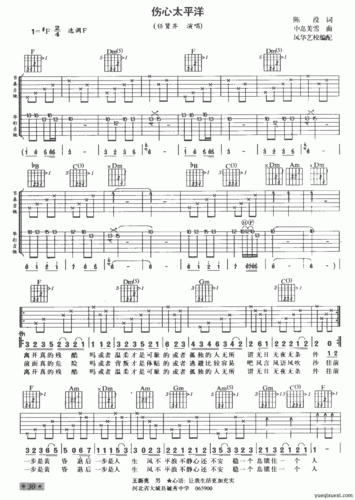 伤心太平洋 吉他谱_吉他曲谱