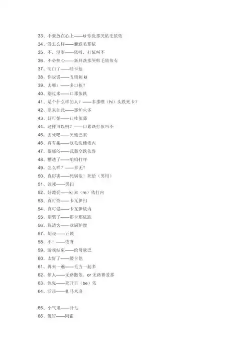 简单日语中文谐音doc