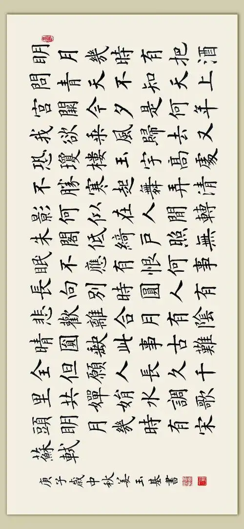 水调歌头·明月几时有·宋·苏轼