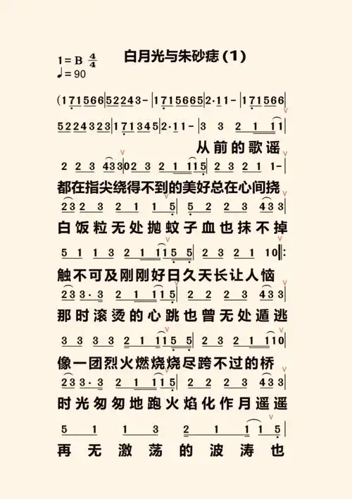 白月光与朱砂痣