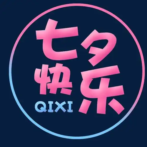 七夕情人节最有创意唯美祝福语图片带字温馨七夕情人节最浪漫的表白