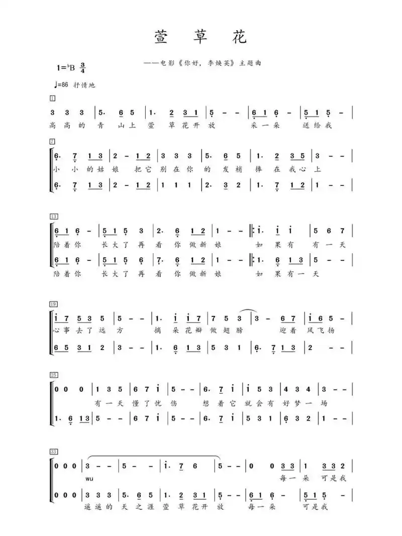 二声部 合唱简谱 简单版 这个比较简单,是早些时候给一个童声合唱团写