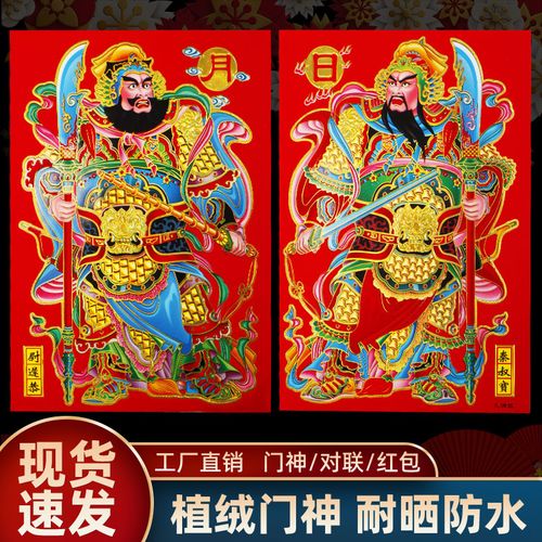 门神对联